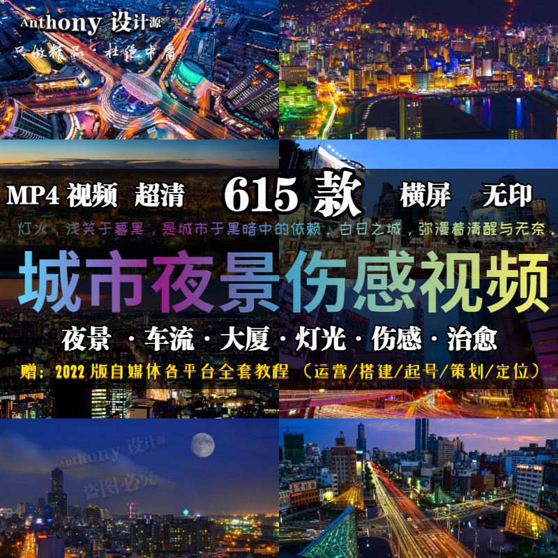 自媒体短视频素材无声无字幕城市夜景情感伤感抖音剪辑高清无水印