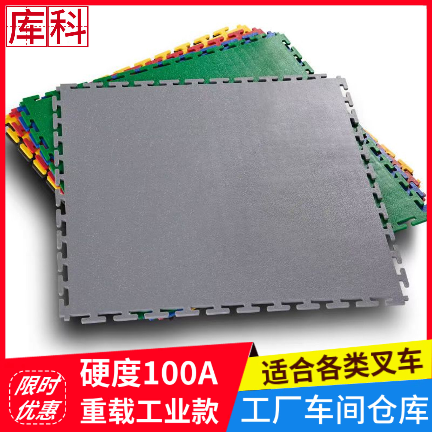 KOZEPVC地板抗压重载耐磨防滑垫图片