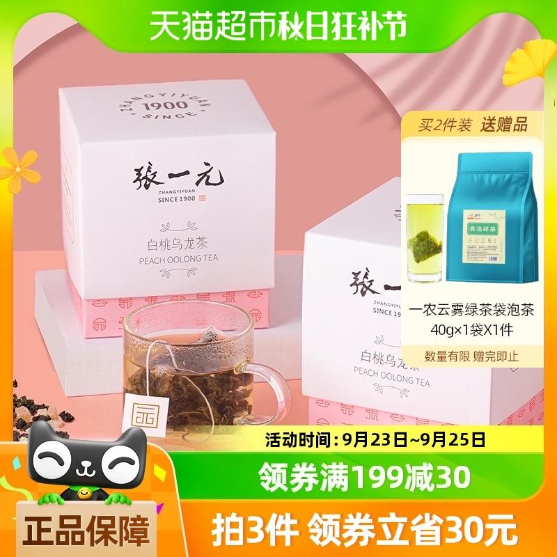 张一元旗舰店张一元茶叶白桃乌龙茶30gX2配手提袋立小泡冷泡茶冷