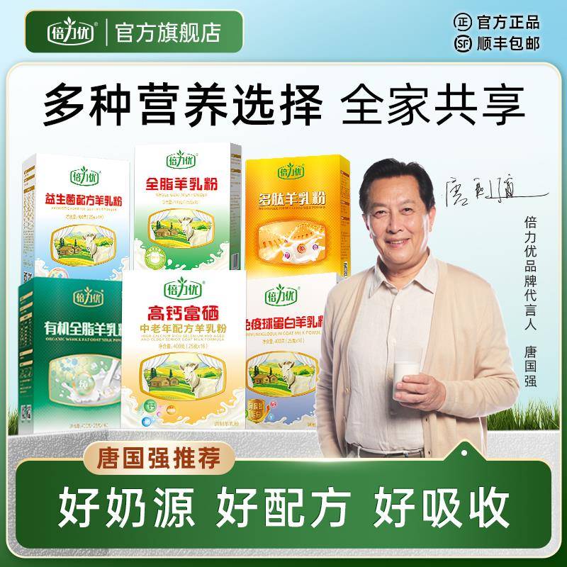 合集】倍力优羊奶粉中老年成人正品官方旗舰店高钙富硒有机羊奶粉