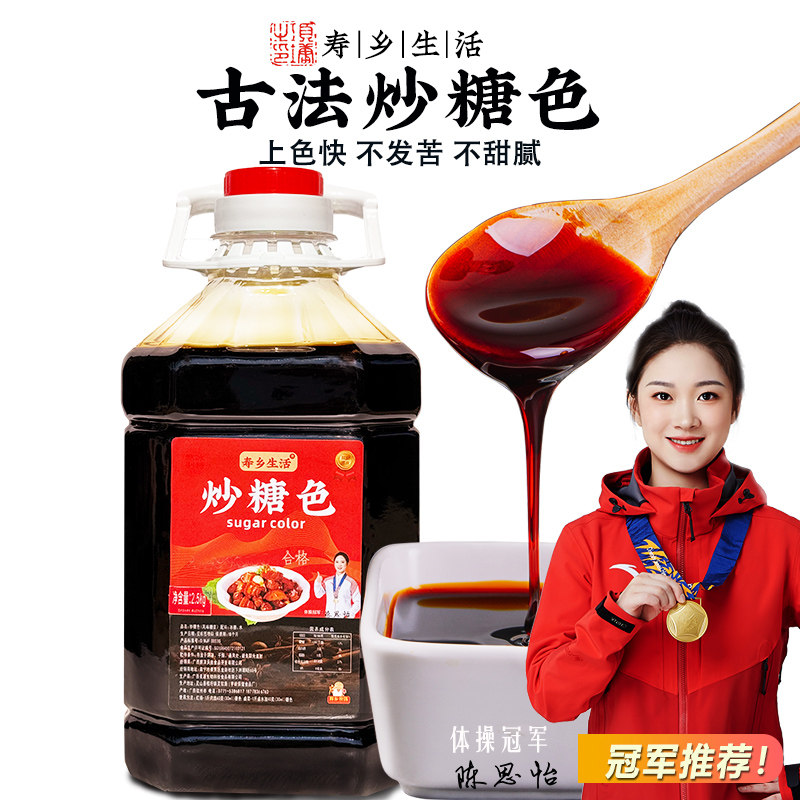 炒糖色食用卤肉红烧肉上色焦糖商用家用2500克卤料卤菜冰糖糖色汁,粮油调味/速食/干货/烘焙,特色/复合食品添加剂,淘宝优惠券,粉丝福利购,淘宝优惠卷