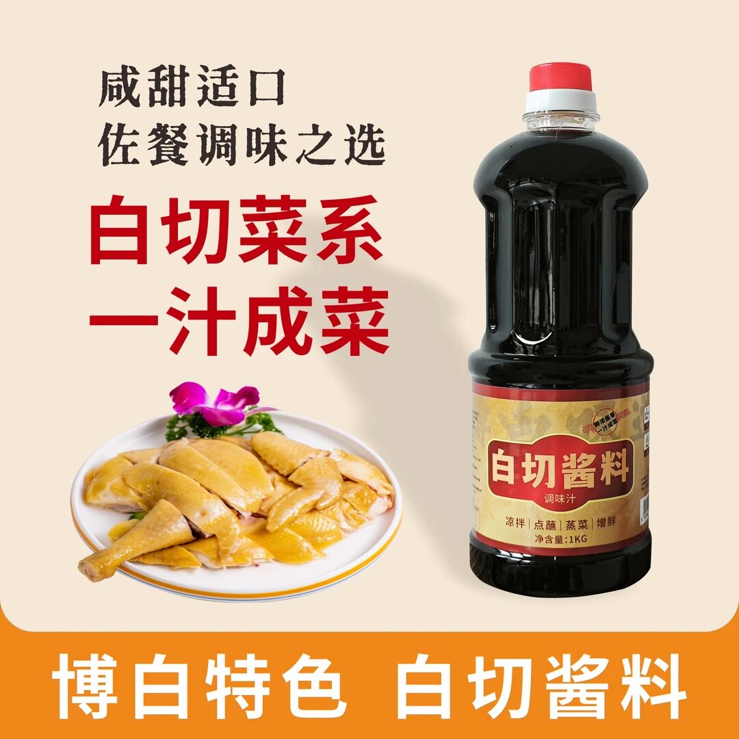 玉林非遗老字号博白白切酱油香油