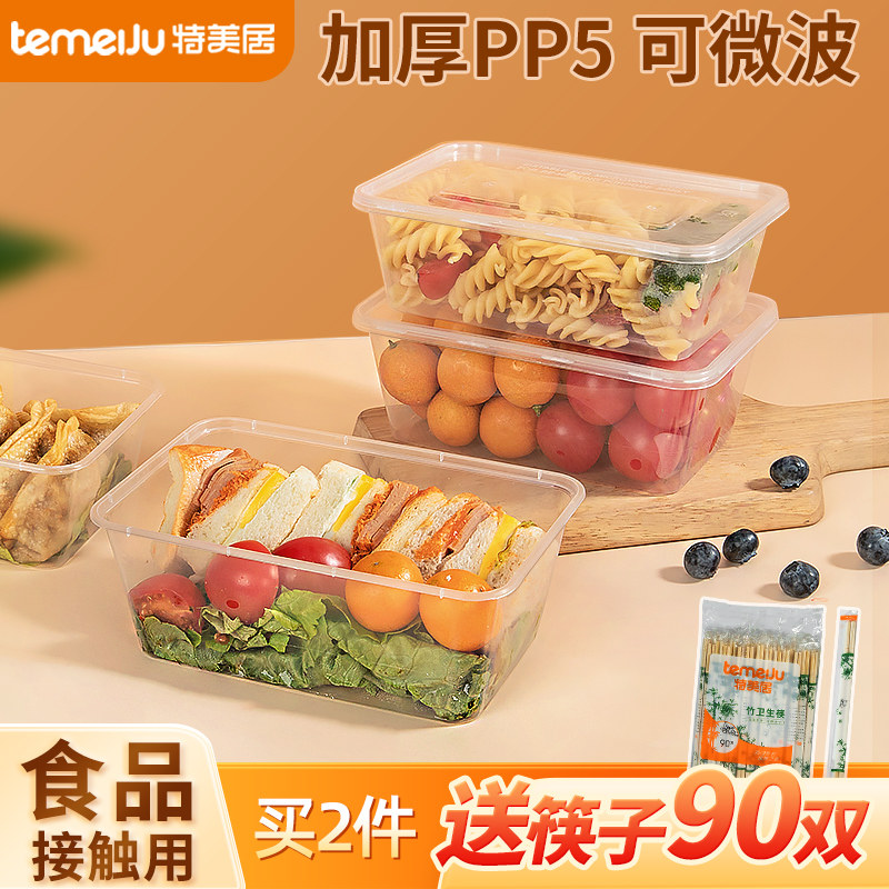 特美居长方形家用保鲜一次性餐盒打包带盖外卖饭盒食品级快餐商用高性价比高么？