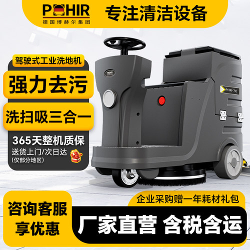 博赫尔洗地机商用驾驶式工业扫地机工厂车间超市电动拖地机擦地机