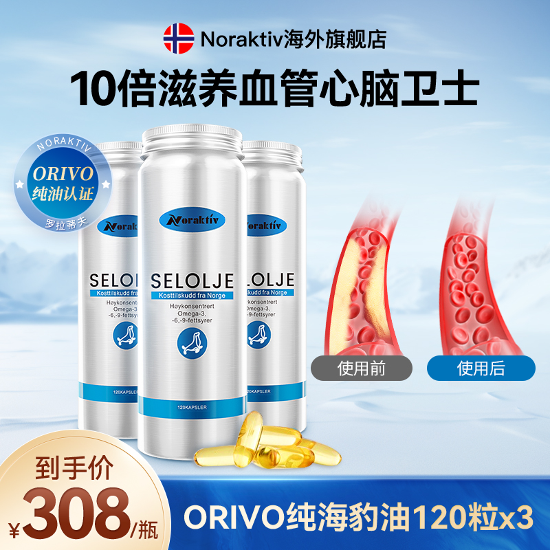 3瓶挪威Noraktiv罗拉蒂夫海豹油