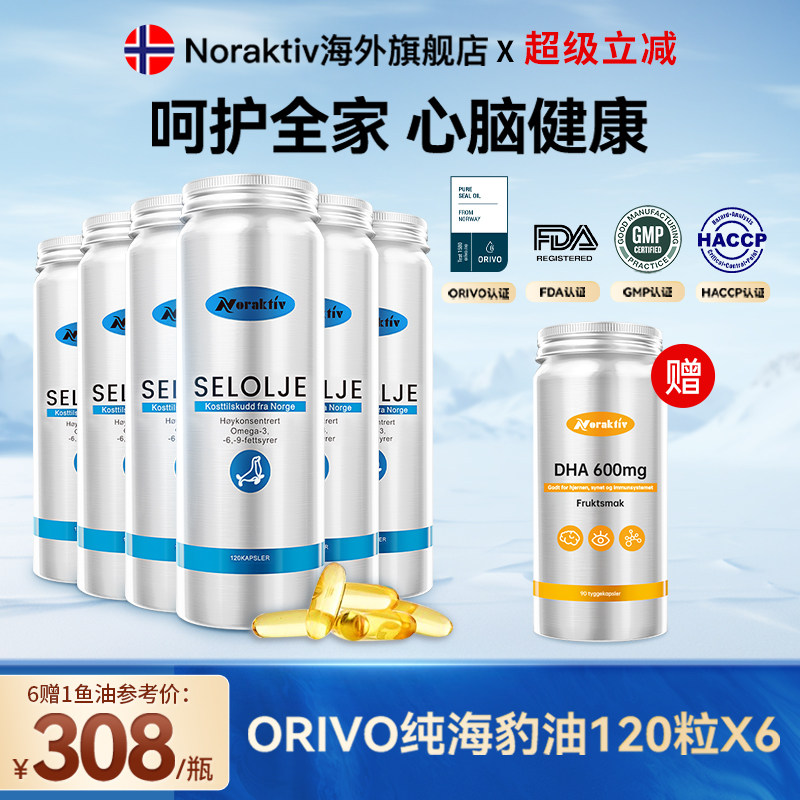 6瓶装Noraktiv挪威海豹油软胶囊心脑血管DHA角鲨烯Omega3非鱼油,保健食品/膳食营养补充食品,鱼油/深海鱼油,淘宝优惠券,粉丝福利购,淘宝优惠卷