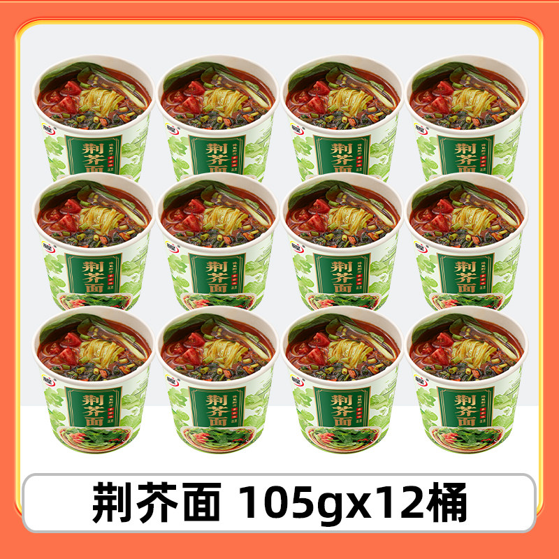 丽星荆芥面河南特色擀恩荆芥番茄面免煮冲泡即食泡面12桶装,粮油调味/速食/干货/烘焙,待煮速食面/拉面/面皮/西式面,淘宝优惠券,粉丝福利购,淘宝优惠卷