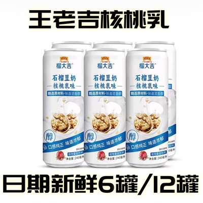 王老吉核桃乳240ml/罐