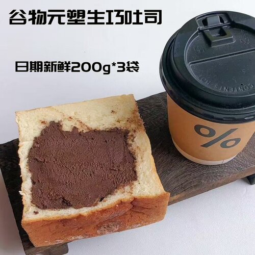 谷物元塑生巧吐司200g*3袋爆浆巧克力可可面包早餐代餐日期新鲜