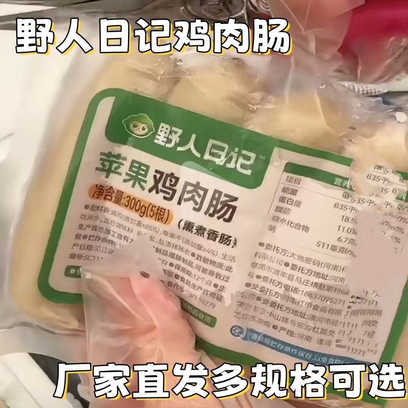 野人日记鸡肉肠300g/袋苹果鸡肉香肠熏煮香肠速食冷冻半成品早餐,粮油调味/速食/干货/烘焙,香肠/腊肠/烤肠,淘宝优惠券,粉丝福利购,淘宝优惠卷