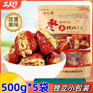 三人行枣夹核桃仁陕北清涧特产500g*5袋独立包装办公室休闲小零食