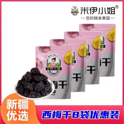 米伊小姐西梅干250g*8袋