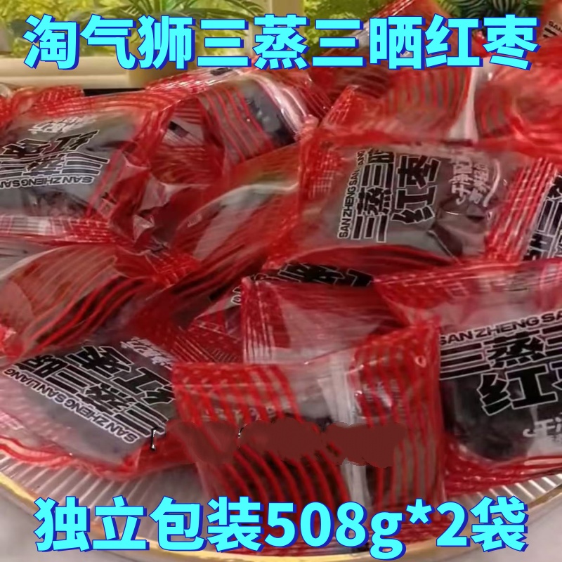 淘气狮三蒸三晒红枣508g/袋