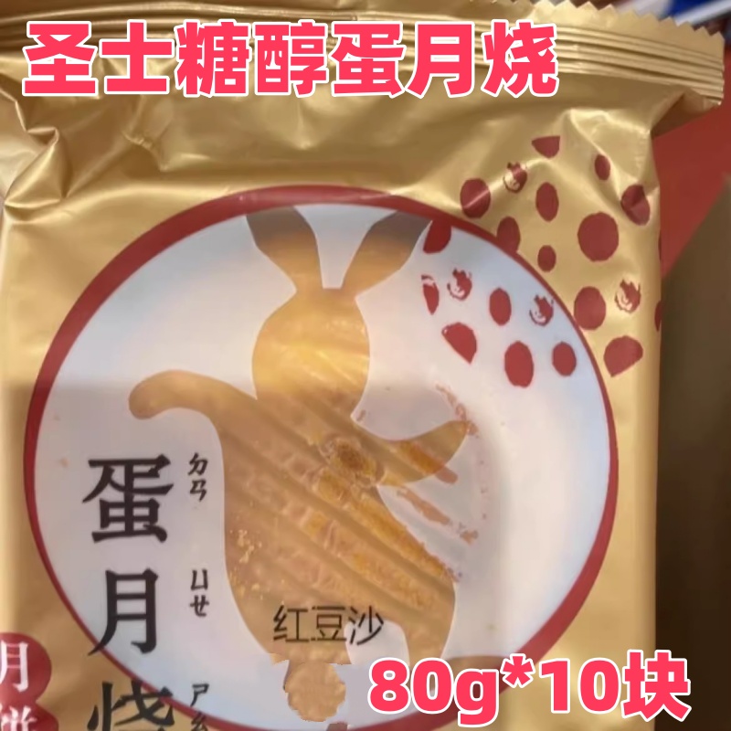 圣士糖醇蛋月烧圣士糖醇蛋月烧