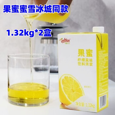 德馨果蜜蜜雪冰城同款1.32kg