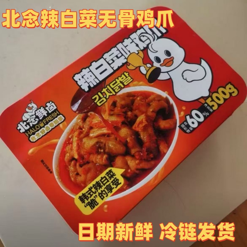 北念辣白菜无骨鸡爪500g*2盒