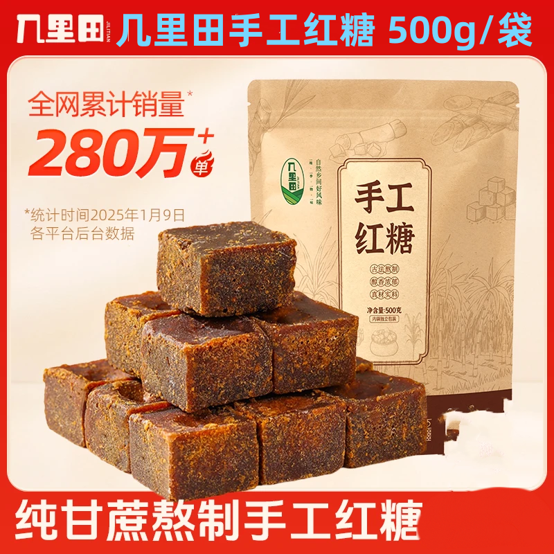 几里田手工红糖500g/袋