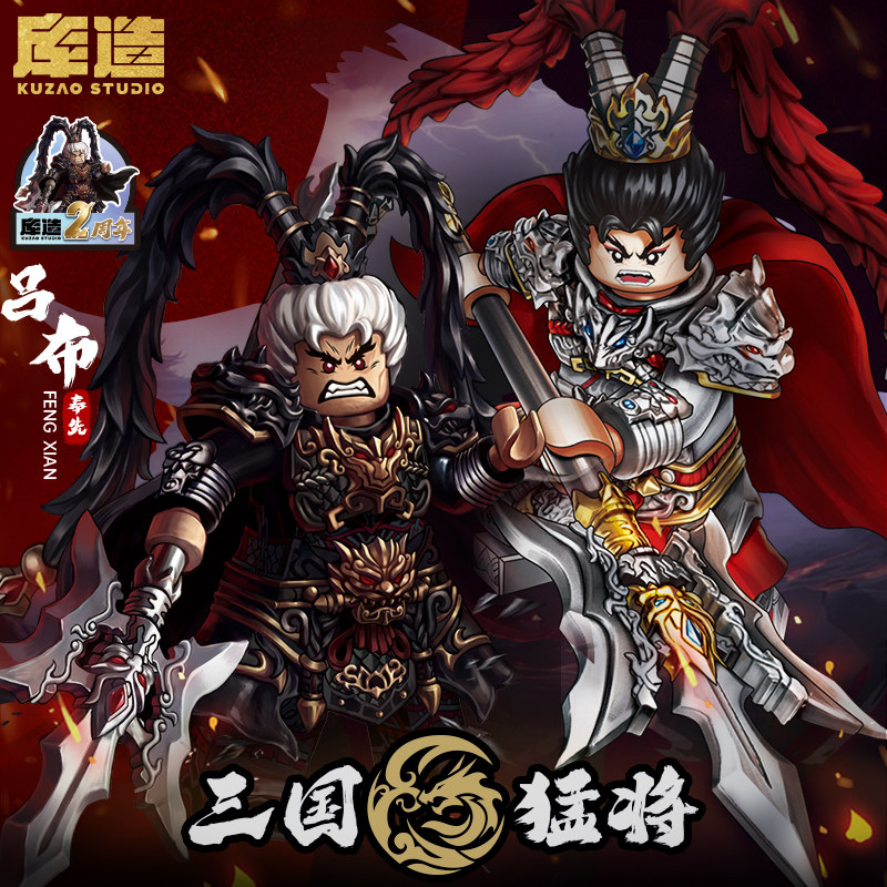 库造工作室吕布积木人仔三国演义图片