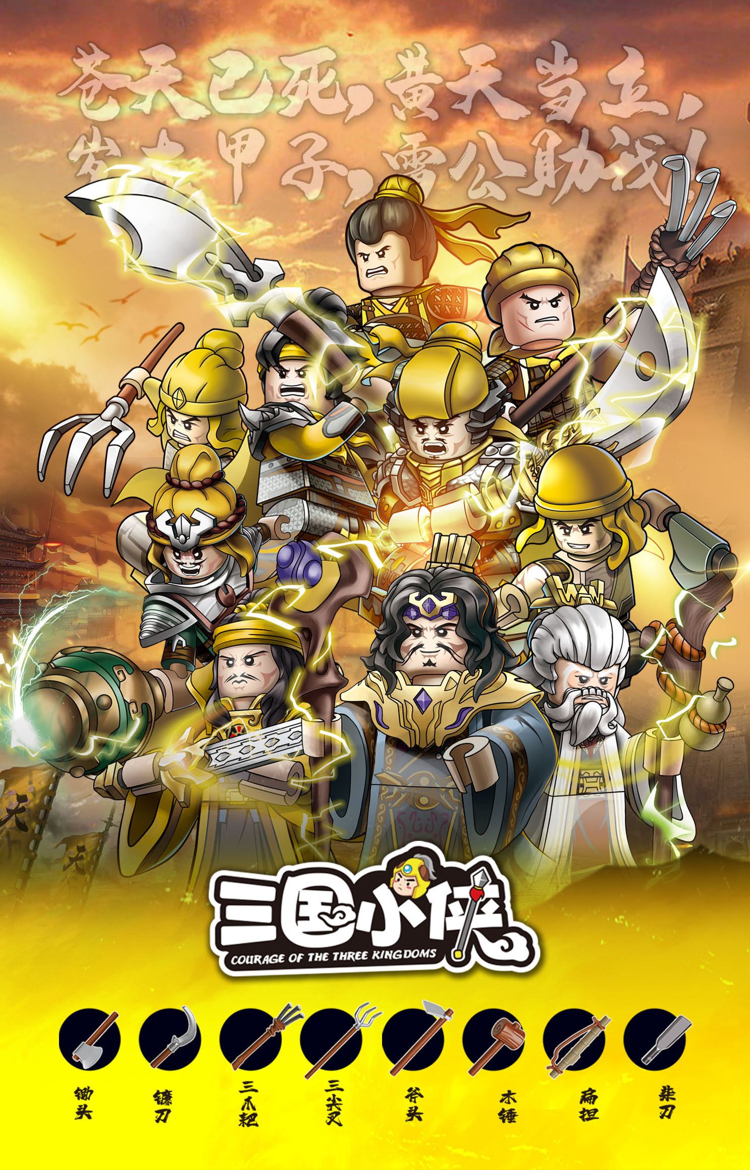 迪库三国小侠黄巾军团士兵张角张梁张宝南华老仙历史演义男孩模型