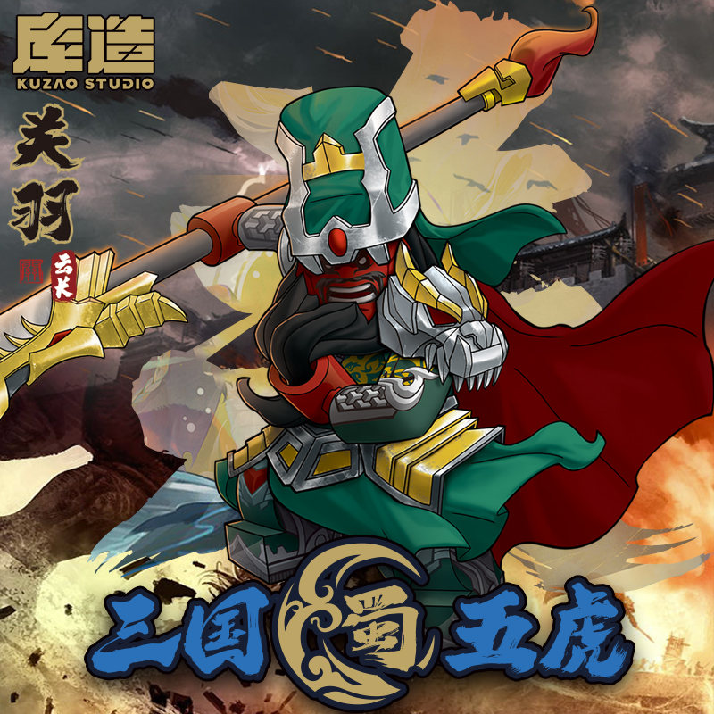 库造工作室关羽积木人仔三国演义