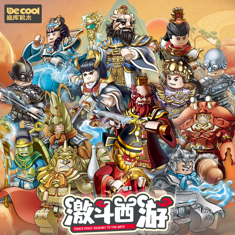 迪库激斗第4季西游人仔唐僧龙王万圣公主九头虫积木玩具男孩礼物,玩具/童车/益智/积木/模型,积木人,淘宝优惠券,粉丝福利购,淘宝优惠卷