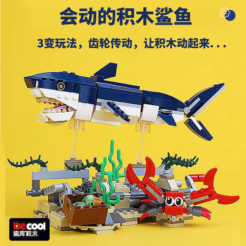拼插深海生物鲨鱼多变益智积木