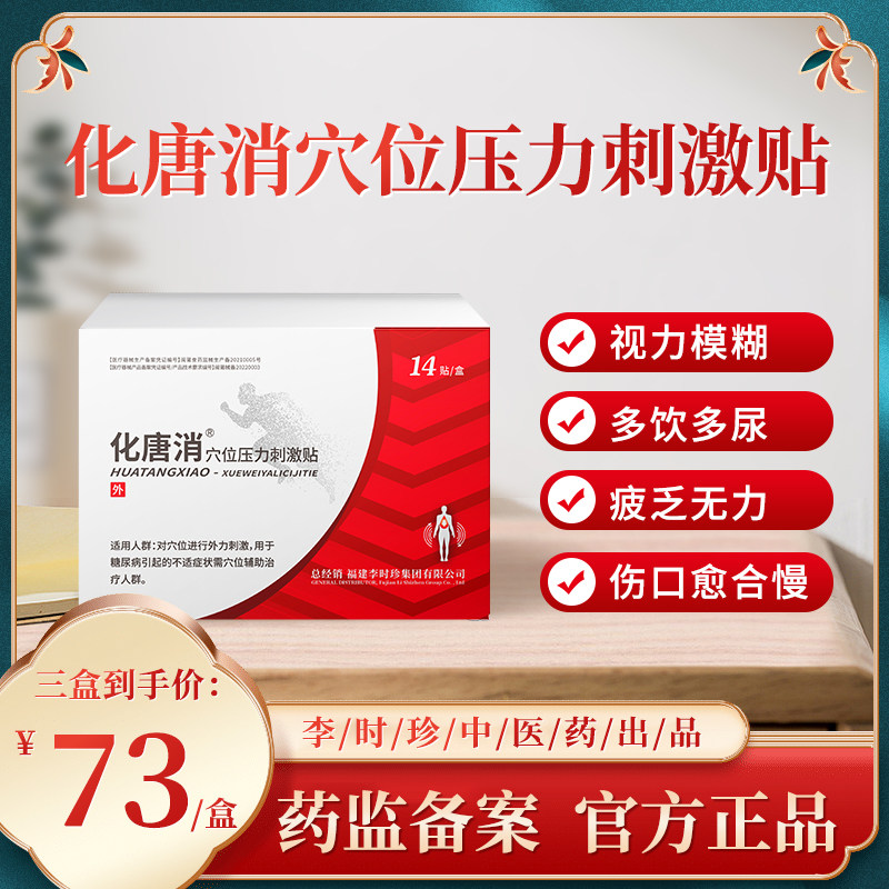 奥言化唐消穴位磁疗渗透贴膏专糖尿病低血糖辅助理疗敷脚底贴用