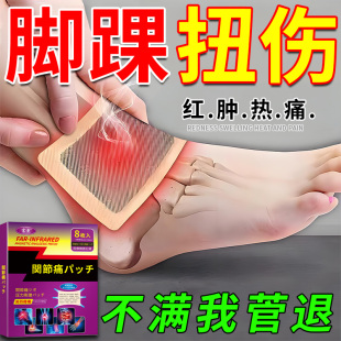 脚踝扭伤膏药贴崴脚肿痛软组织积液韧带拉伤跌打损伤旧伤专用热敷