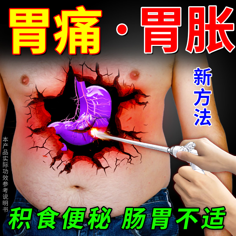 胃痛胃胀腹胀腹泻远红外肠胃贴