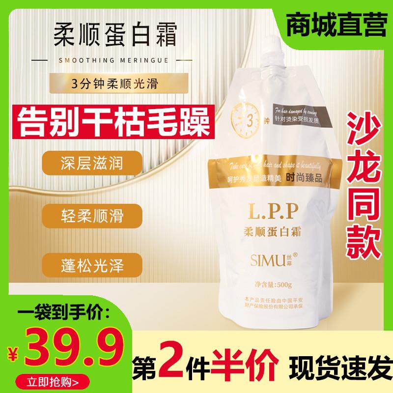 丝慕柔顺蛋白霜护发素lpp发膜丝滑光泽修护干枯毛躁烫染受损补水