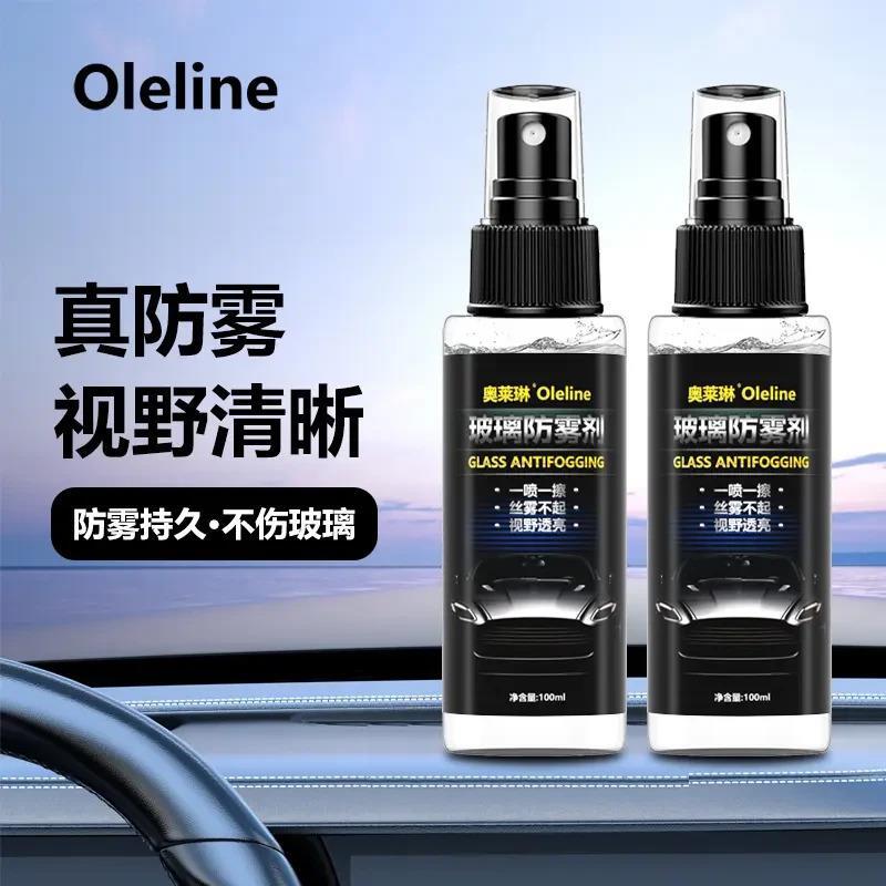 汽车防雾剂浴室玻璃除雾剂开车防水防雾HX