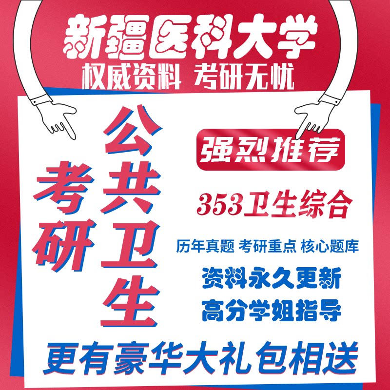 新疆医科大学新疆医大