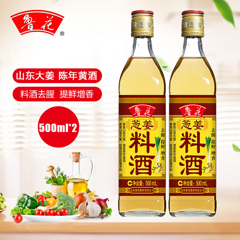 25年9月产新货鲁花葱姜料酒500ml*2瓶陈年黄酒酿造料酒调味料