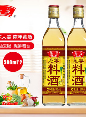 26年1月产新货鲁花葱姜料酒500ml*2瓶陈年黄酒酿造料酒调味料