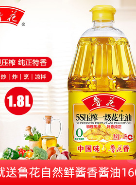 鲁花花生油1.8L压榨一级5S食用油桶装家用健康油炒菜凉拌小瓶油