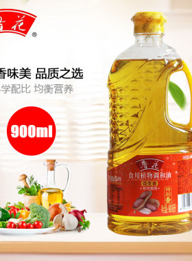25年11月产鲁花花生香食用植物调和油900ml小瓶食用油非转基因