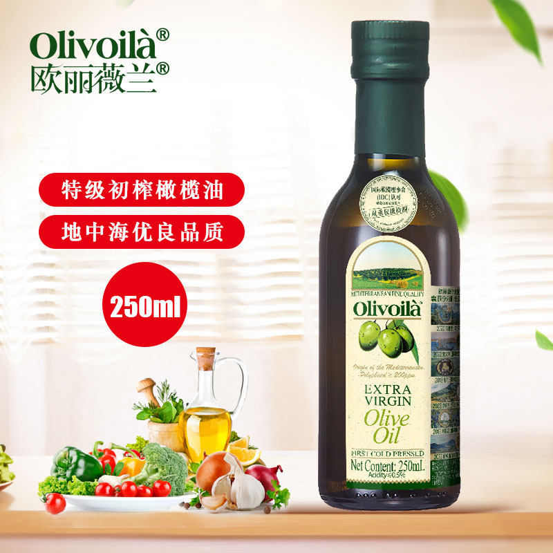 欧丽薇兰特级初榨橄榄油250ml优良品质冷榨工艺健康食用油小瓶