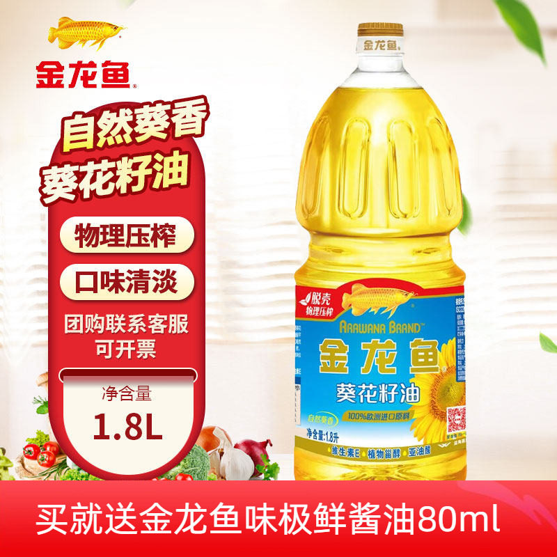 金龙鱼葵花籽油1.8L瓜子油物理压榨食用油自然香葵花籽油家用小瓶,粮油调味/速食/干货/烘焙,葵花籽油,淘宝优惠券,粉丝福利购,淘宝优惠卷