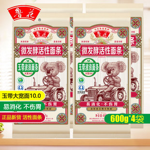 旗舰鲁花考拉微发酵活性玉带波浪面条600g*4袋大宽挂面10.0热干面