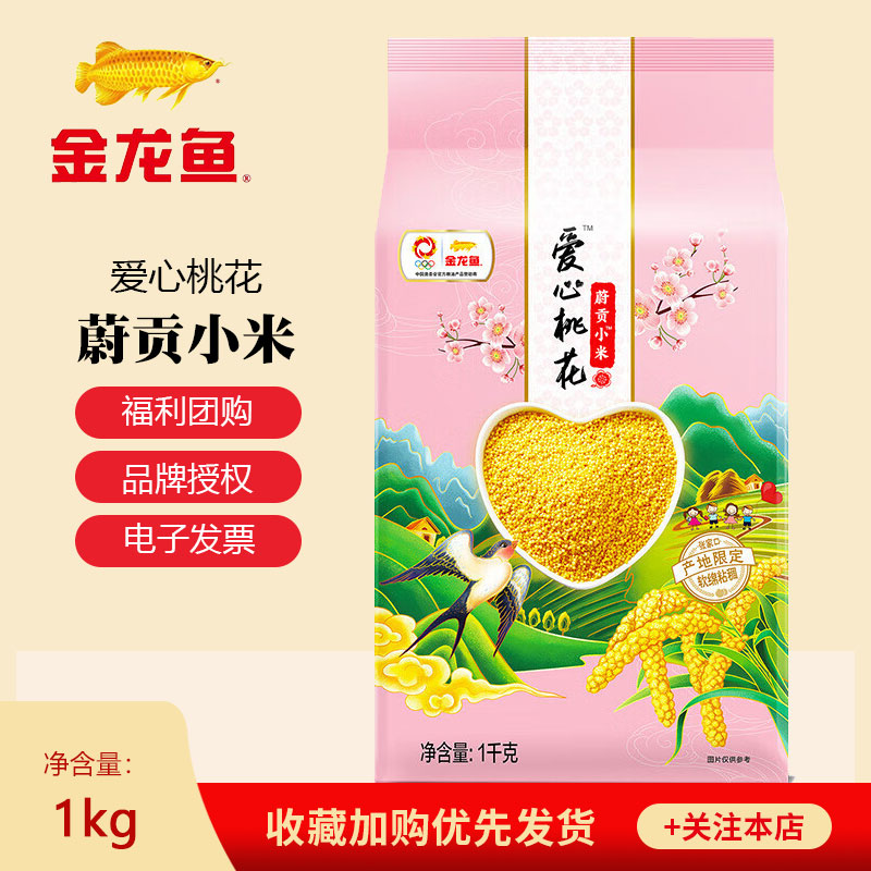 金龙鱼爱心桃花蔚贡小米1kg*1袋