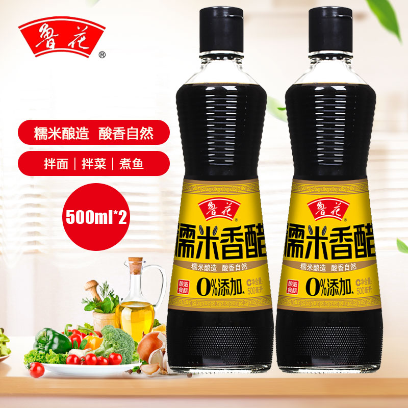 鲁花糯米香醋500ml*2酿造香醋 酸香自然 凉拌点蘸烹饪厨房调味品