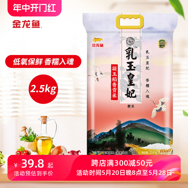 新货金龙鱼乳玉皇妃2.5kg