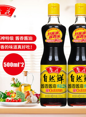 新货鲁花自然鲜酱香酱油500ml*2瓶厨房酿造特级生抽调味炒菜凉拌
