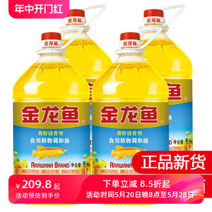 新货金龙鱼葵籽清香型食用植物调和油5L 4桶食用油整箱装 烹饪家用