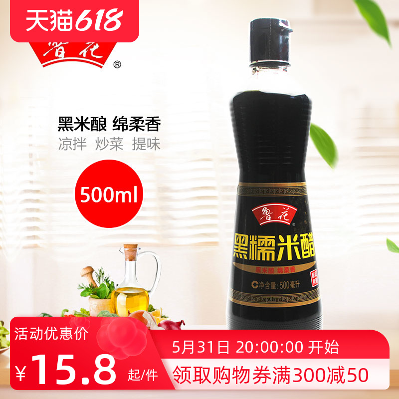 21年9月新货鲁花黑糯米醋500ml玻璃瓶装酿造食用醋