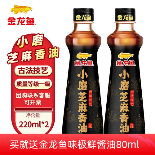 旗舰金龙鱼纯小磨香油220ml *2调味凉拌菜厨房烹饪家用火锅芝麻油