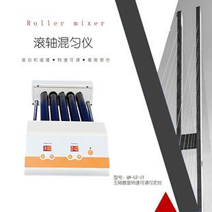 实验室滚轴混匀仪多管摇摆混合仪采血管振荡器数显血液混合器
