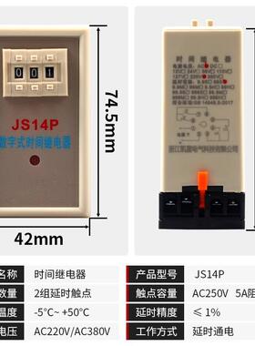 JS14P数字式时间继电器通电延时可调继电器机械式时间继电器