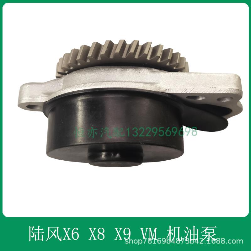 适用于江铃陆风X6X8X9VM配件 发动机油泵 机油泵总成 陆风机油泵