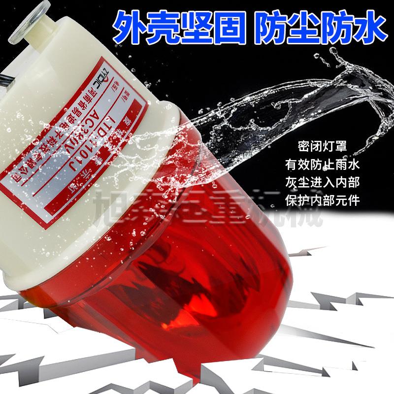 LTE-1101J声光报警器旋转爆闪警报灯闪烁灯220V12V24VLED警示灯